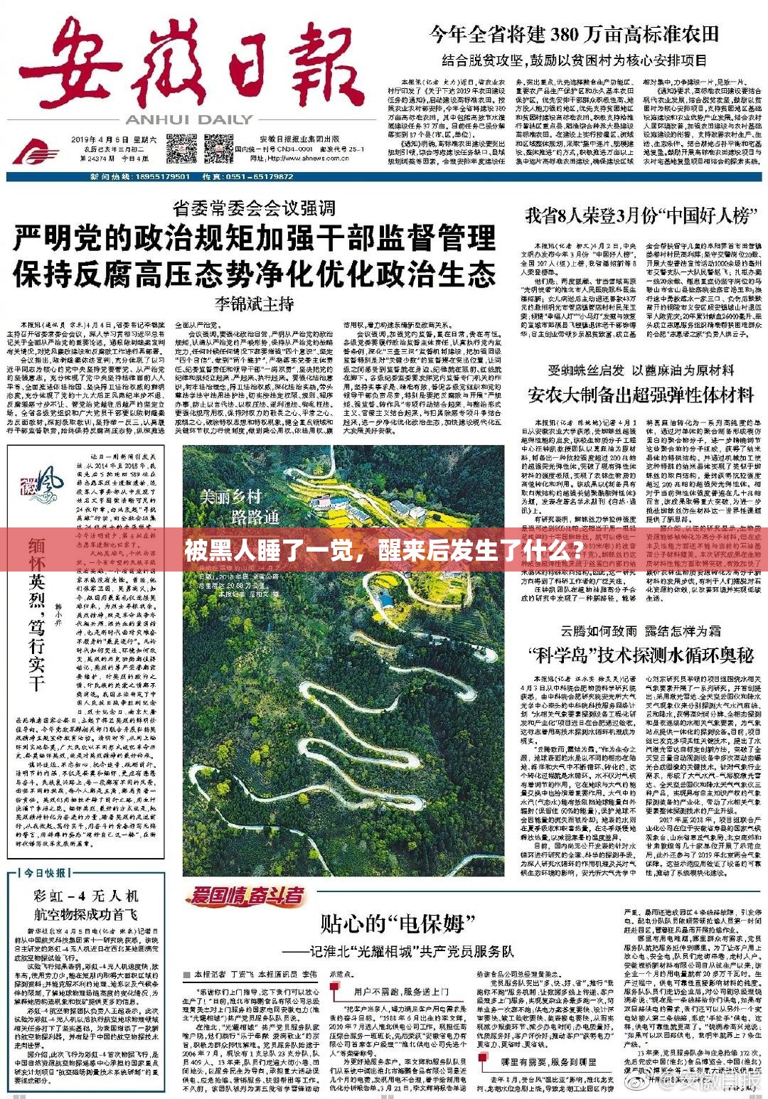 被黑人睡了一觉，醒来后发生了什么？