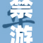 禁游手游：探索免费游戏的新选择