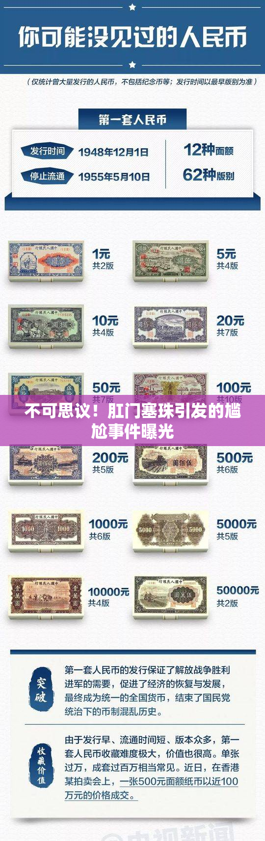 不可思议！肛门塞珠引发的尴尬事件曝光