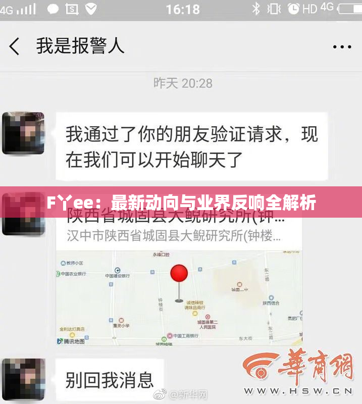 F丫ee：最新动向与业界反响全解析