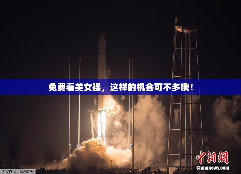 免费看美女裸，这样的机会可不多哦！