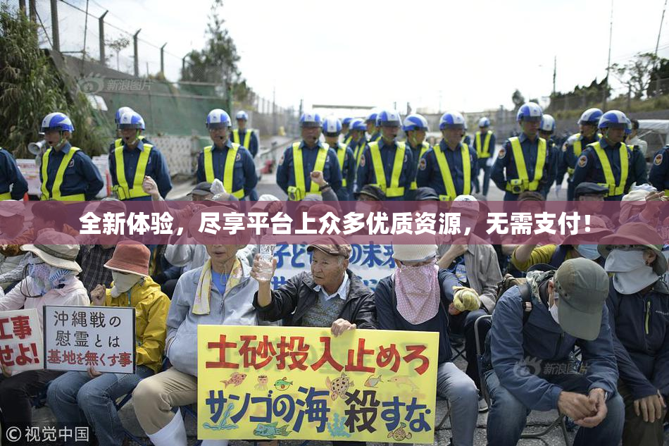 全新体验，尽享平台上众多优质资源，无需支付！