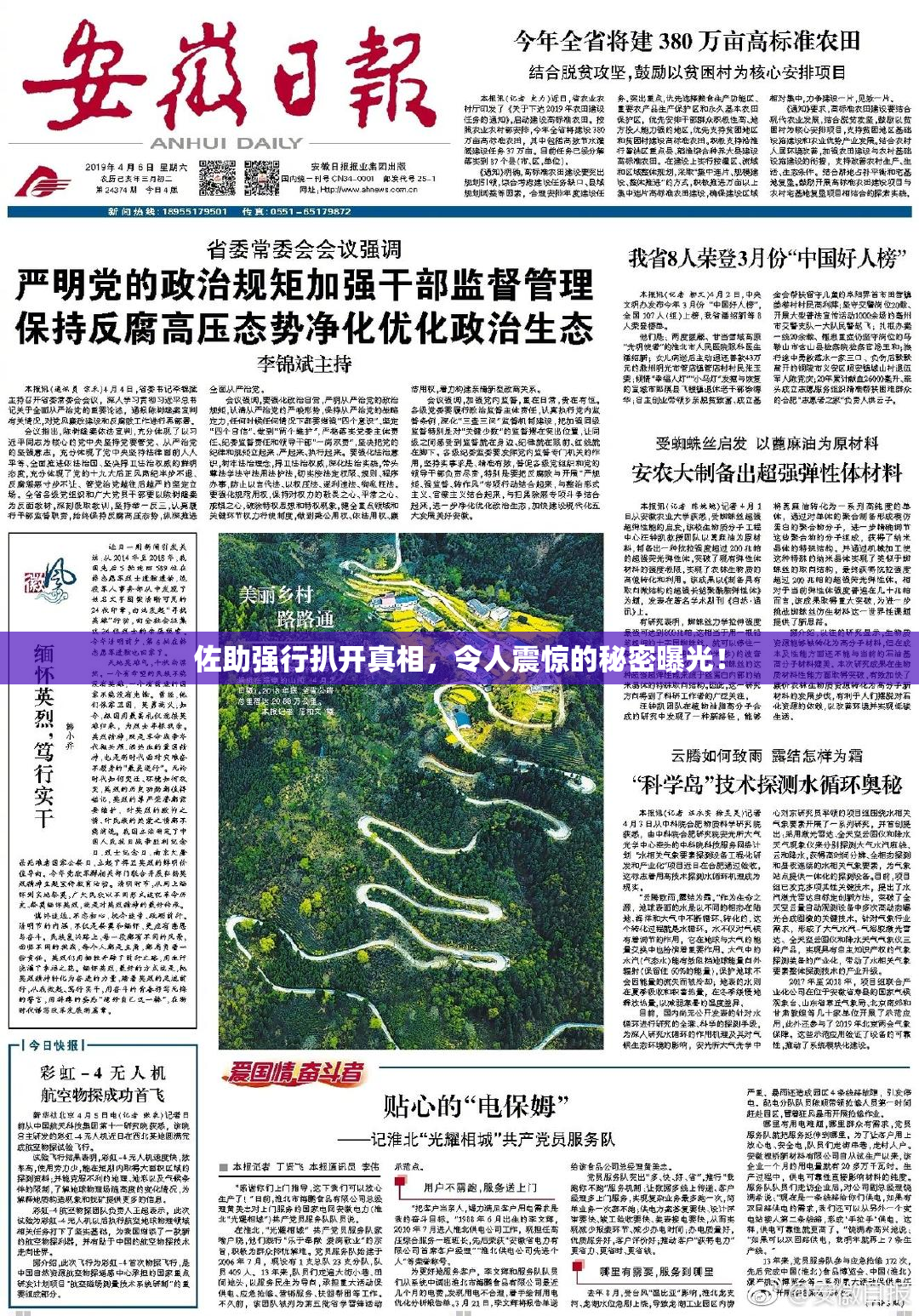 佐助强行扒开真相，令人震惊的秘密曝光！