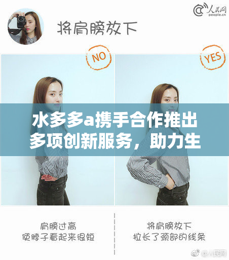 水多多a携手合作推出多项创新服务，助力生态发展