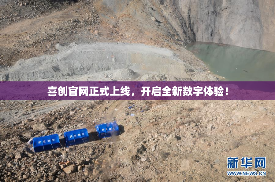 喜创官网正式上线，开启全新数字体验！
