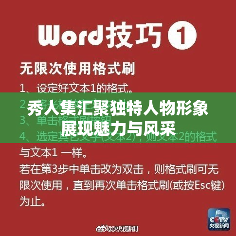 秀人集汇聚独特人物形象展现魅力与风采