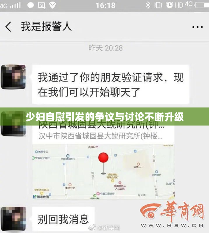 少妇自慰引发的争议与讨论不断升级