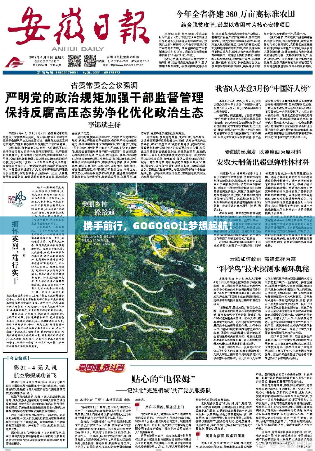 携手前行，GOGOGO让梦想起航！