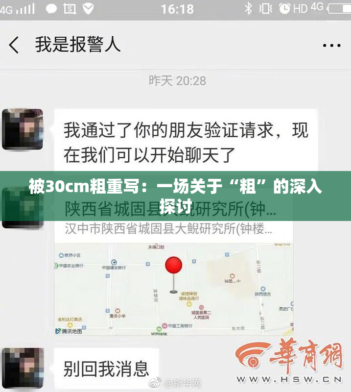 被30cm粗重写：一场关于“粗”的深入探讨