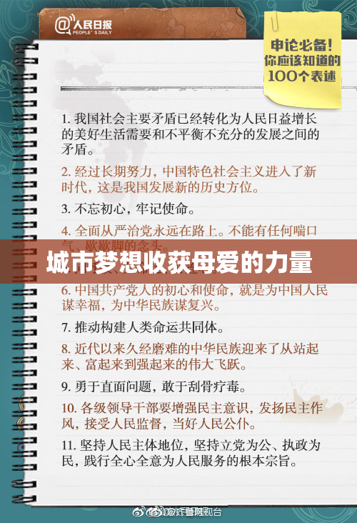 城市梦想收获母爱的力量
