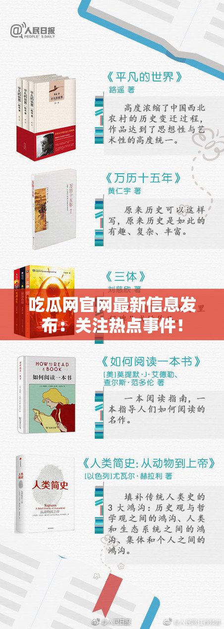 吃瓜网官网最新信息发布：关注热点事件！