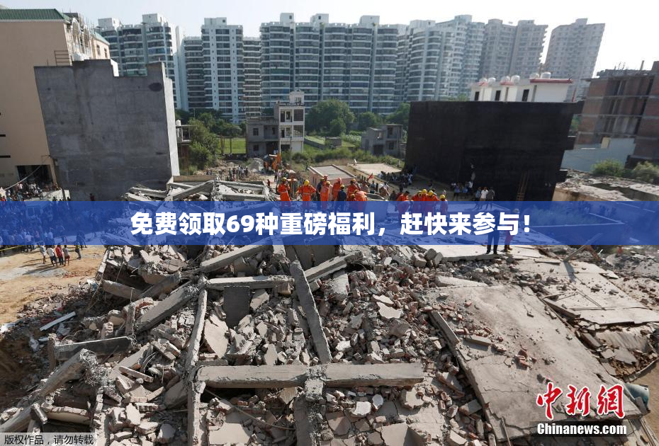 免费领取69种重磅福利，赶快来参与！