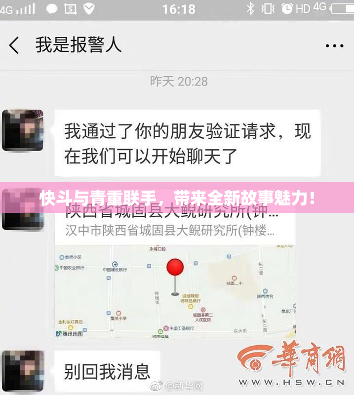 快斗与青重联手，带来全新故事魅力！