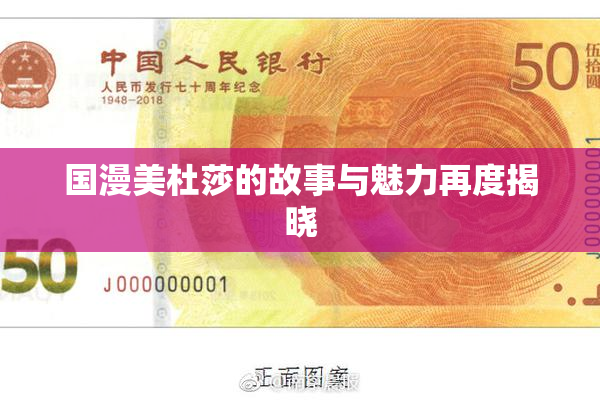 国漫美杜莎的故事与魅力再度揭晓