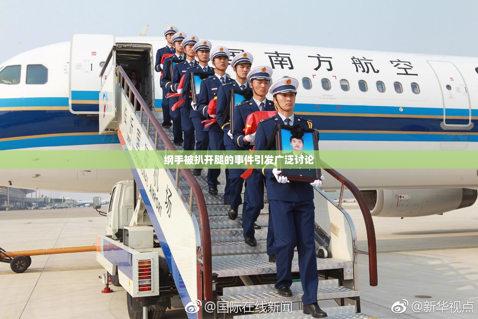 纲手被扒开腿的事件引发广泛讨论