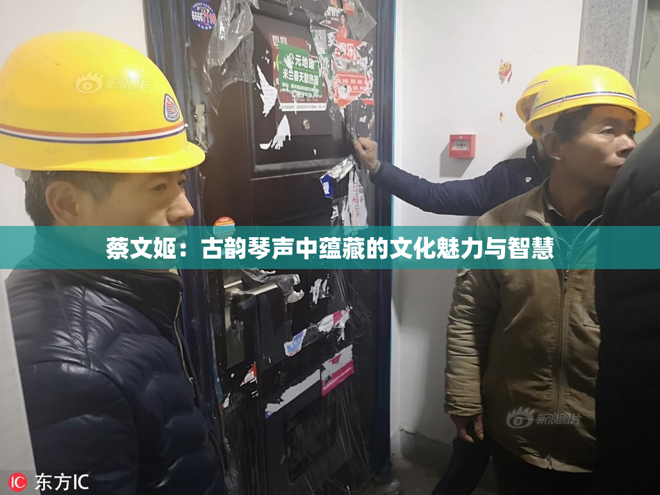 蔡文姬：古韵琴声中蕴藏的文化魅力与智慧