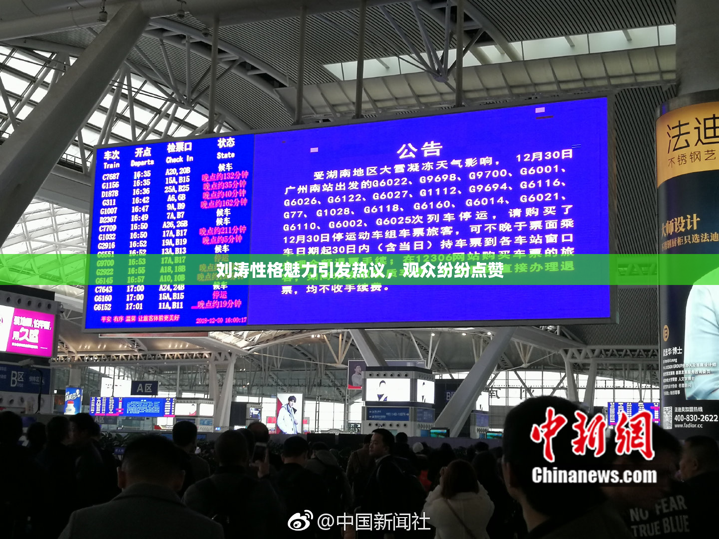 刘涛性格魅力引发热议，观众纷纷点赞