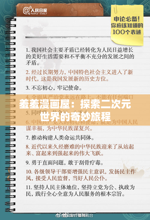 羞羞漫画屋：探索二次元世界的奇妙旅程