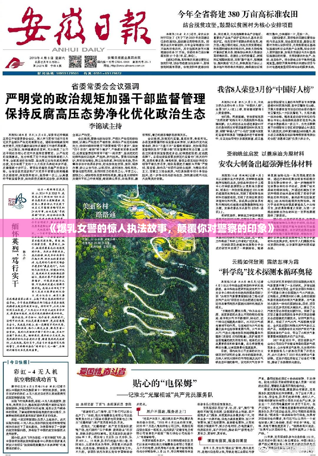 《爆乳女警的惊人执法故事，颠覆你对警察的印象》