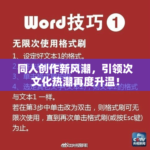 同人创作新风潮，引领次文化热潮再度升温！