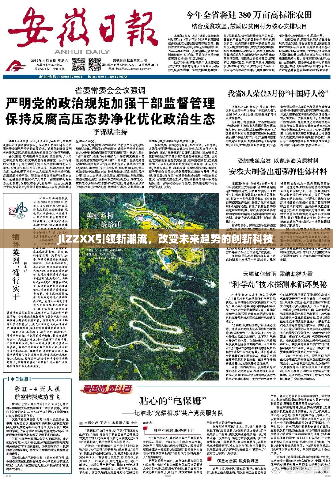 JlZZXX引领新潮流，改变未来趋势的创新科技