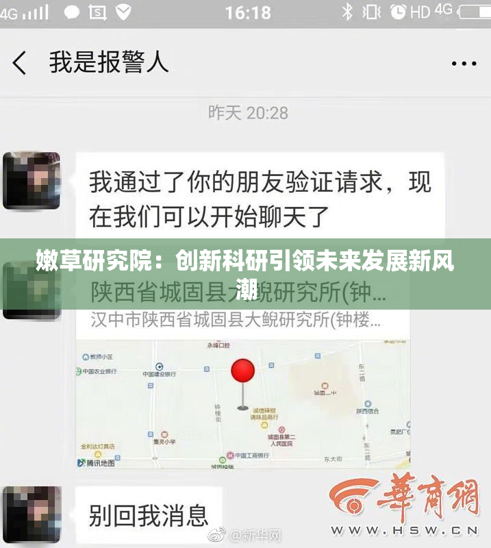 嫩草研究院：创新科研引领未来发展新风潮