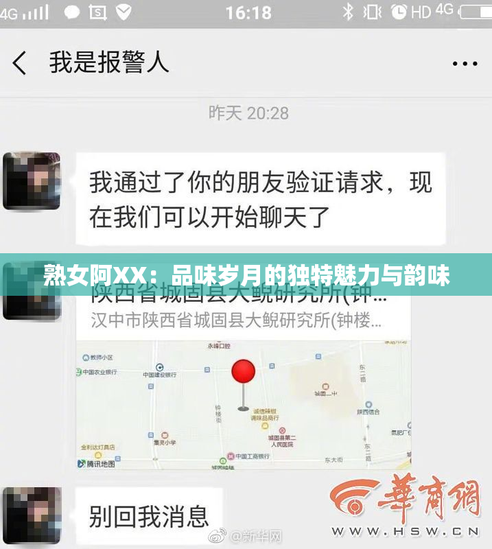 熟女阿XX：品味岁月的独特魅力与韵味
