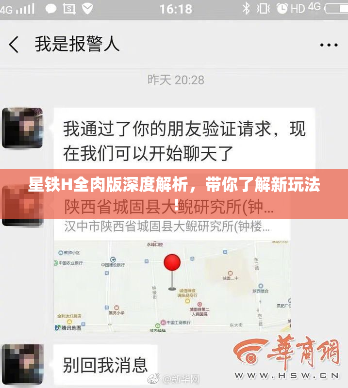 星铁H全肉版深度解析，带你了解新玩法！