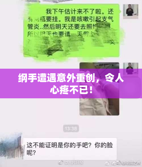 纲手遭遇意外重创，令人心疼不已！