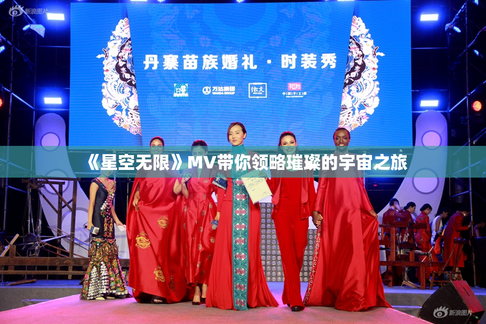 《星空无限》MV带你领略璀璨的宇宙之旅