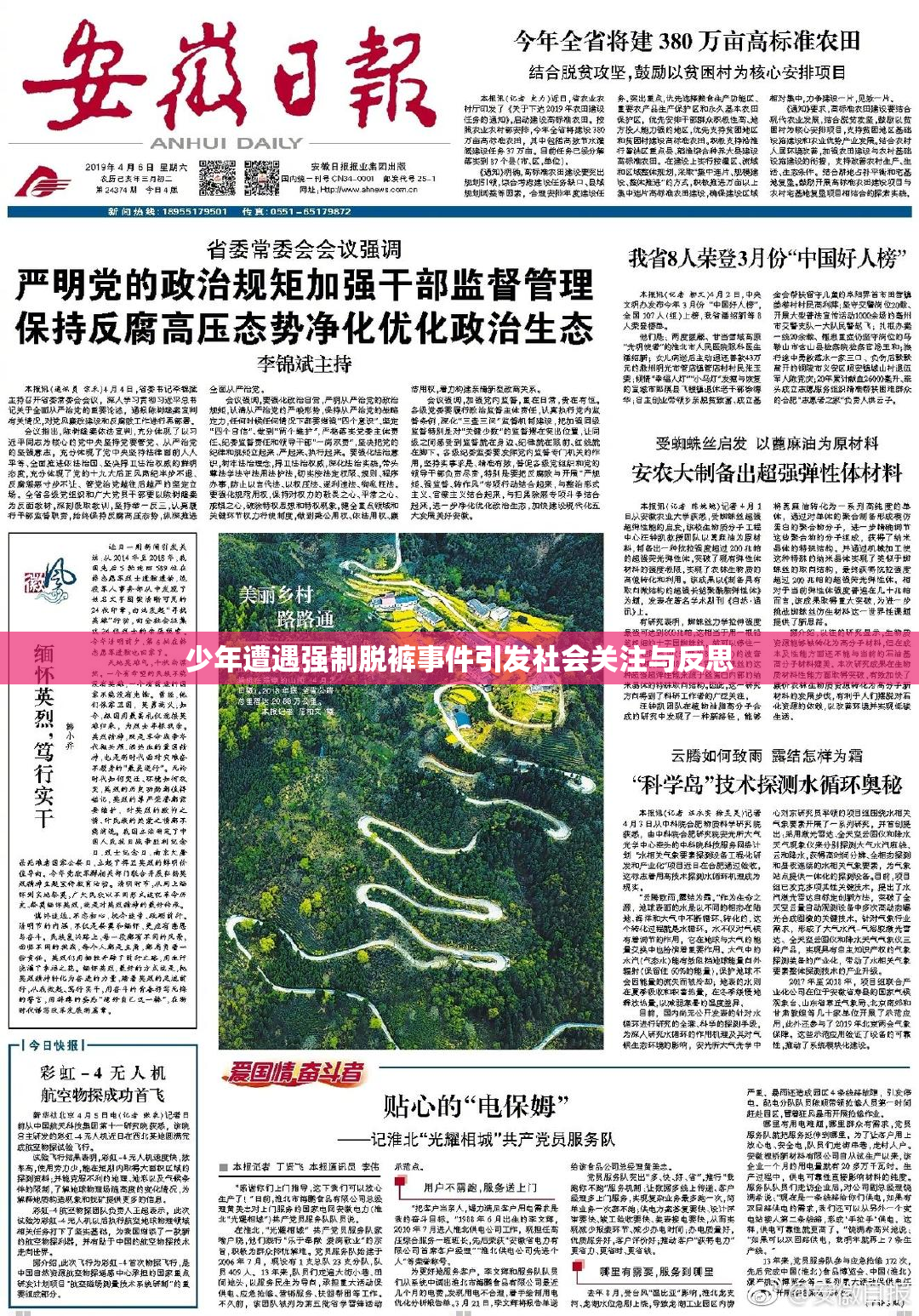 少年遭遇强制脱裤事件引发社会关注与反思
