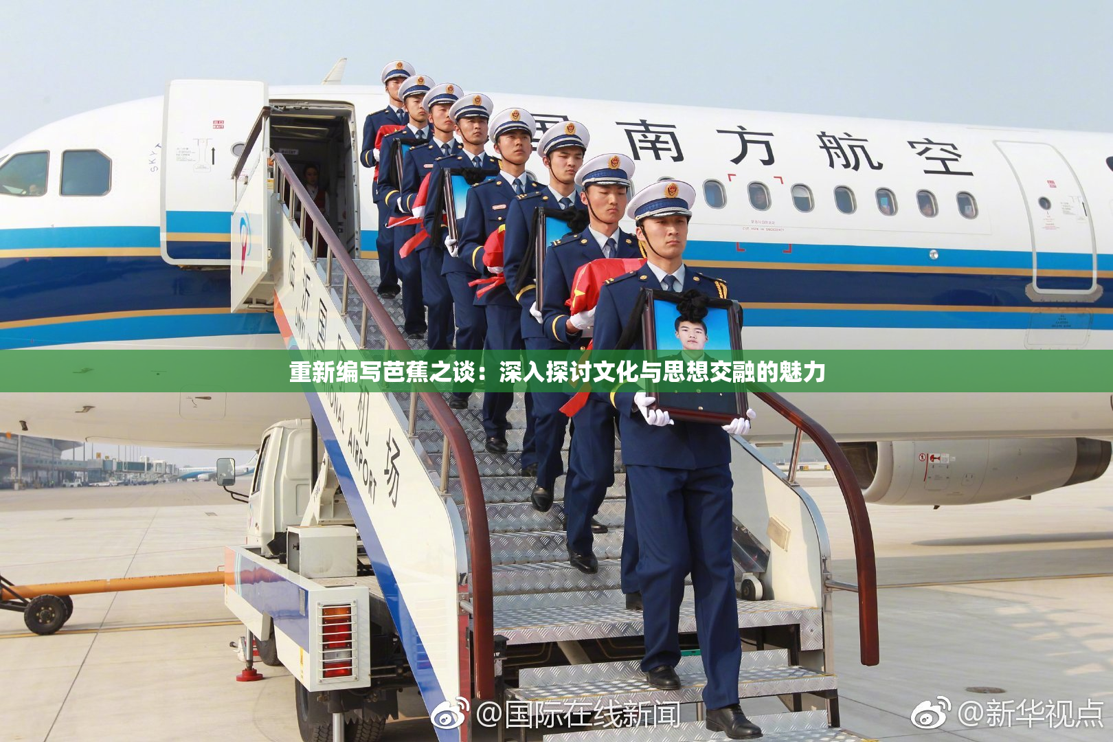 重新编写芭蕉之谈：深入探讨文化与思想交融的魅力