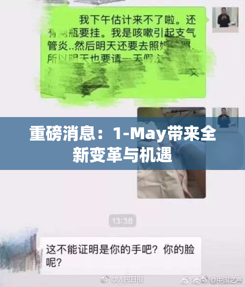 重磅消息：1-May带来全新变革与机遇