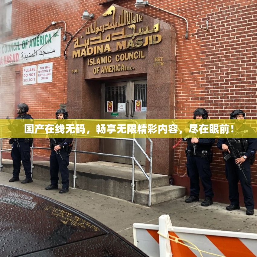 国产在线无码，畅享无限精彩内容，尽在眼前！