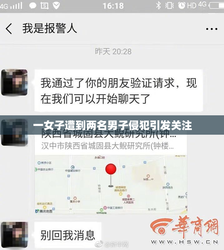 一女子遭到两名男子侵犯引发关注