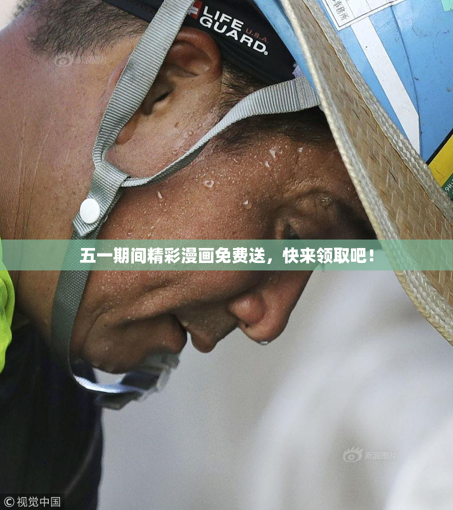 五一期间精彩漫画免费送，快来领取吧！