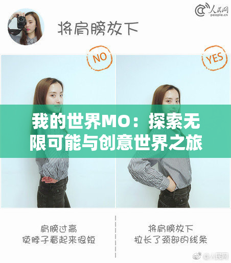 我的世界MO：探索无限可能与创意世界之旅