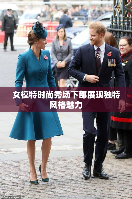 女模特时尚秀场下部展现独特风格魅力