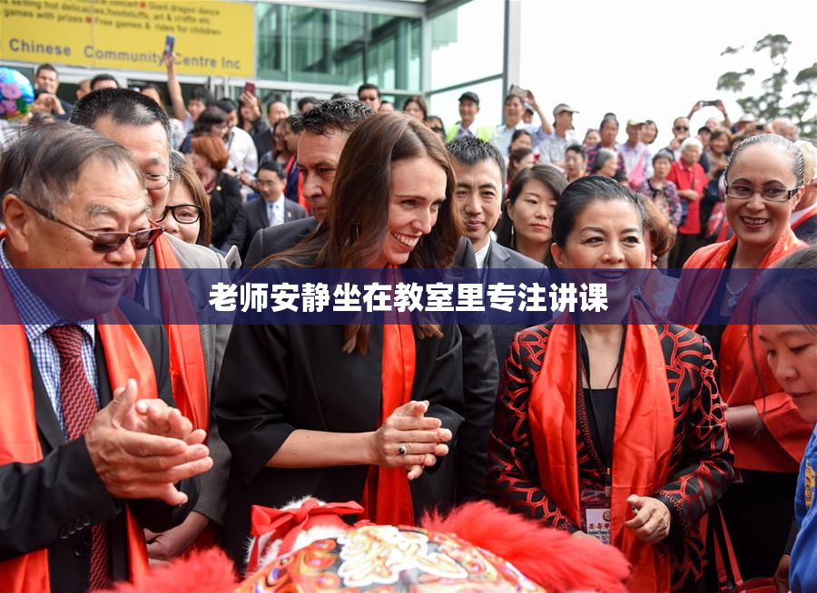 老师安静坐在教室里专注讲课
