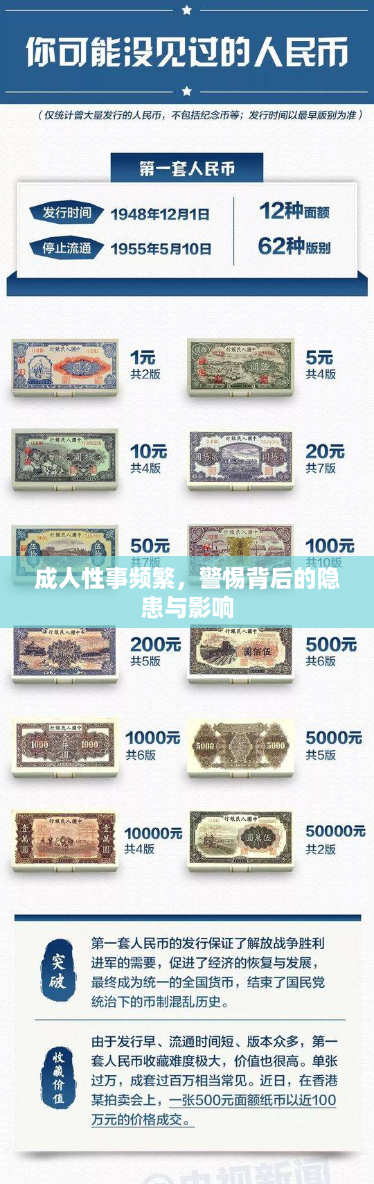 成人性事频繁，警惕背后的隐患与影响