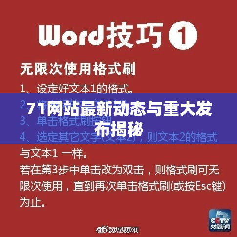 71网站最新动态与重大发布揭秘