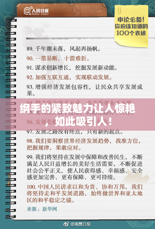 纲手的紧致魅力让人惊艳，如此吸引人！