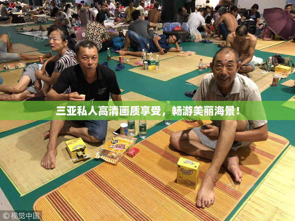 三亚私人高清画质享受，畅游美丽海景！