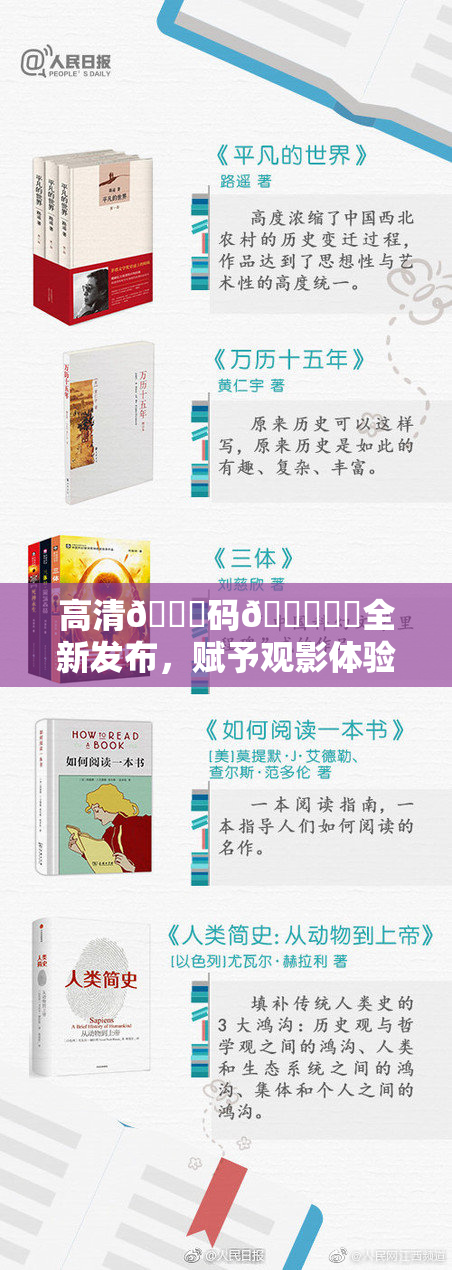 高清🈚码🔞❌‌全新发布，赋予观影体验全新视界！