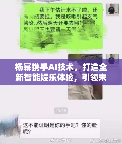 杨幂携手AI技术，打造全新智能娱乐体验，引领未来潮流