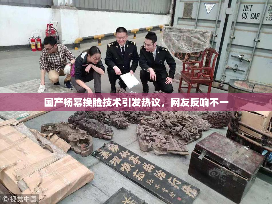 国产杨幂换脸技术引发热议，网友反响不一