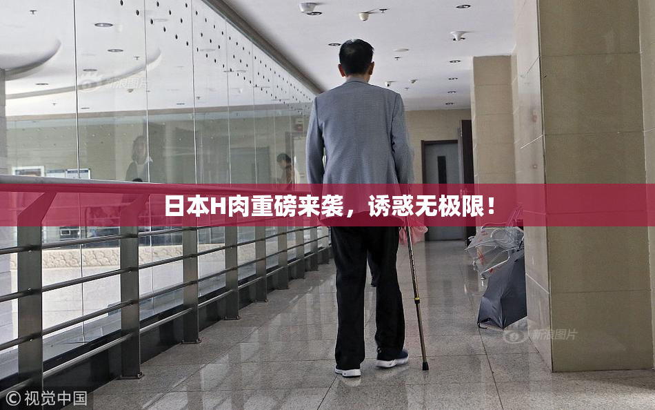 日本H肉重磅来袭，诱惑无极限！