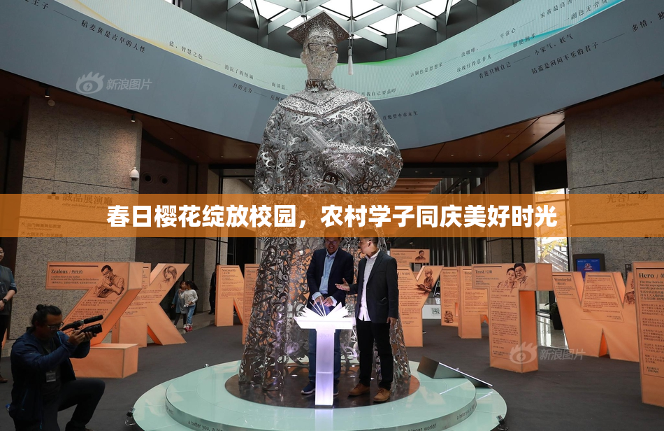 春日樱花绽放校园，农村学子同庆美好时光