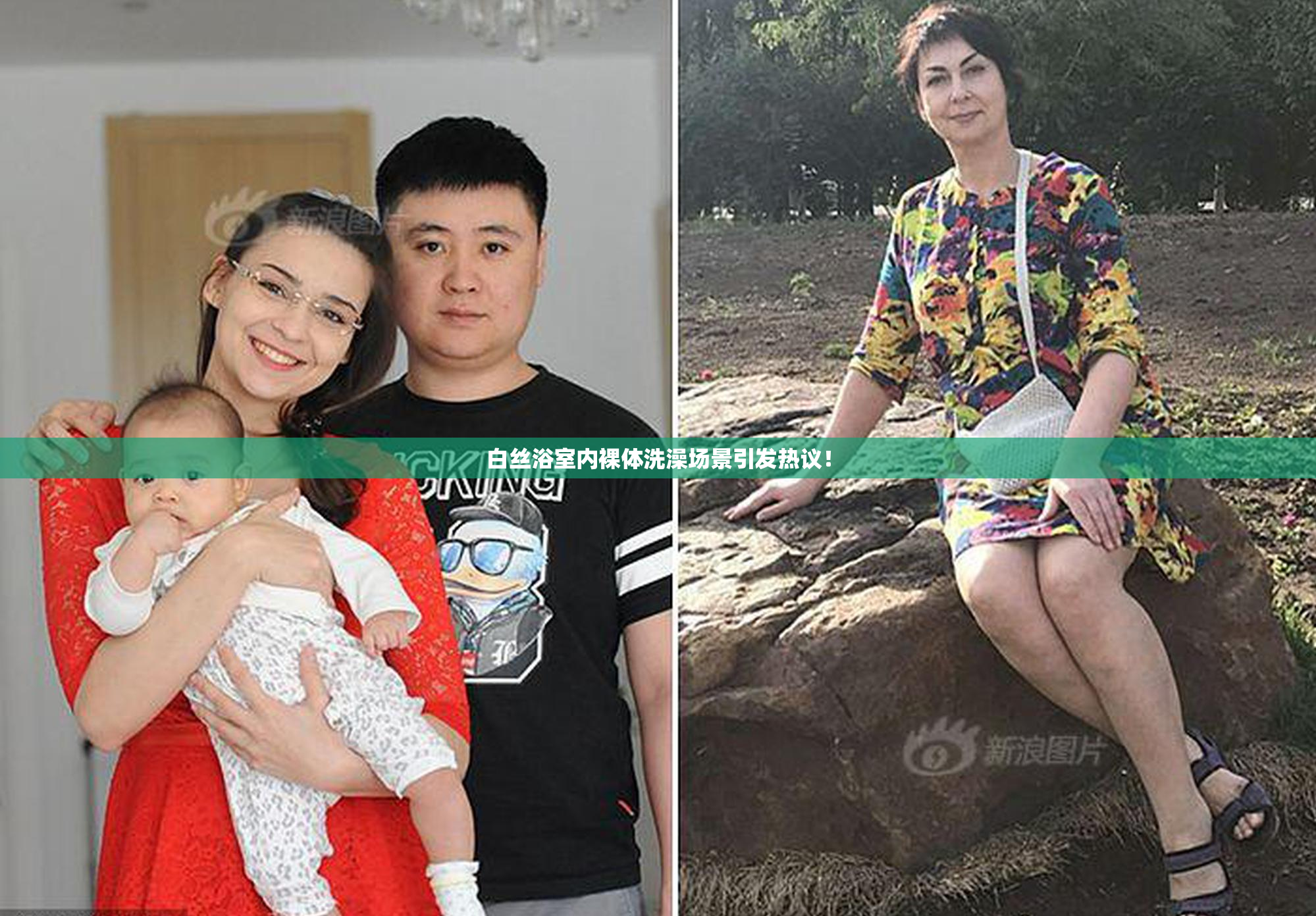 白丝浴室内裸体洗澡场景引发热议！