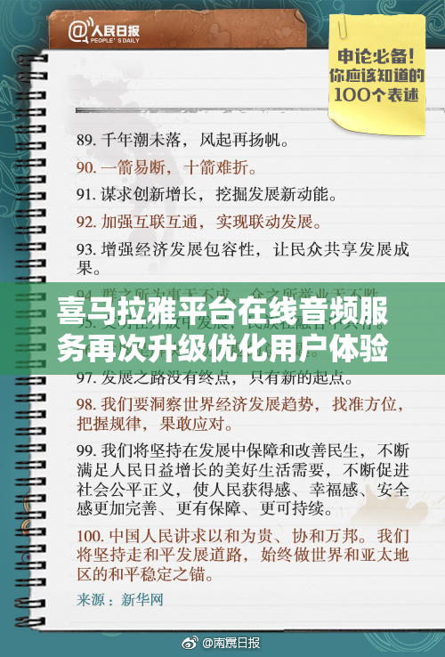 喜马拉雅平台在线音频服务再次升级优化用户体验